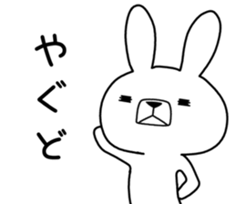Dialect rabbit [yamagata2] sticker #10011229
