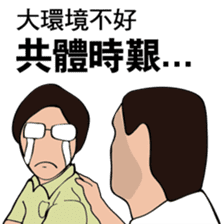 The life of R&D Ver.2 sticker #10014592