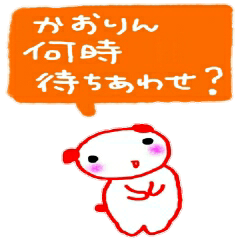 namae sticker kaori2