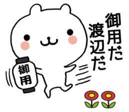 Watanabe sticker sticker #10019667