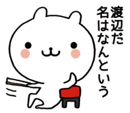 Watanabe sticker sticker #10019670