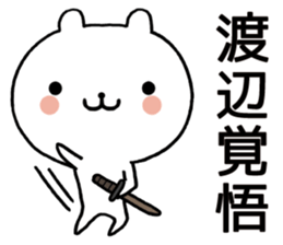 Watanabe sticker sticker #10019678