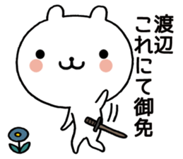 Watanabe sticker sticker #10019683