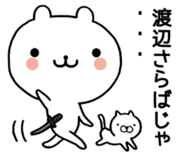 Watanabe sticker sticker #10019688