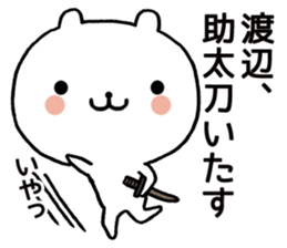 Watanabe sticker sticker #10019692