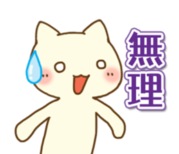 White cat(Wife version) sticker #10022176
