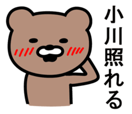 Bear to OGAWA sticker #10023368