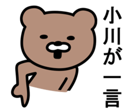 Bear to OGAWA sticker #10023371