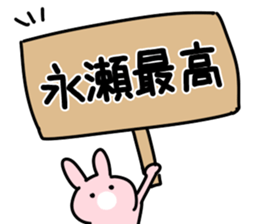 The Nagase! sticker #10026353