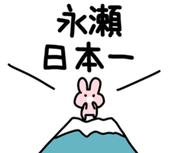 The Nagase! sticker #10026355