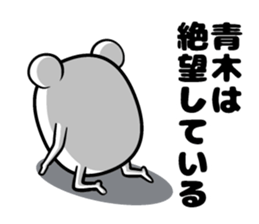 It is a sticker of Aoki's sticker #10032937