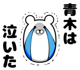 It is a sticker of Aoki's sticker #10032939