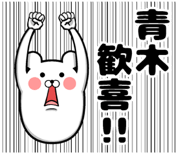 It is a sticker of Aoki's sticker #10032941