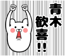 It is a sticker of Aoki's sticker #10032941
