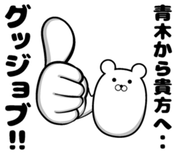 It is a sticker of Aoki's sticker #10032942