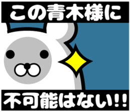 It is a sticker of Aoki's sticker #10032946