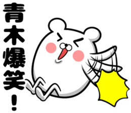 It is a sticker of Aoki's sticker #10032952