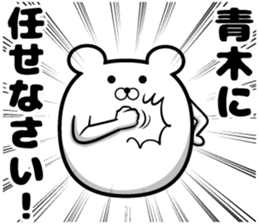 It is a sticker of Aoki's sticker #10032960