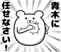 It is a sticker of Aoki's sticker #10032960