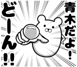 It is a sticker of Aoki's sticker #10032963