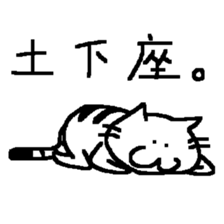 Deadpan cat's stamp sticker #10033879