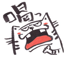 Cat of Figting spirit sticker #10041932