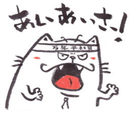 Cat of Figting spirit sticker #10041949