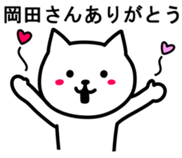 Cat to OKADA sticker #10044888