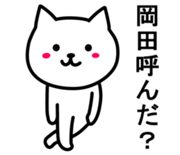 Cat to OKADA sticker #10044890