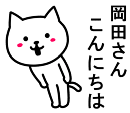 Cat to OKADA sticker #10044892