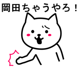 Cat to OKADA sticker #10044893