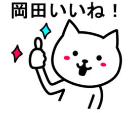 Cat to OKADA sticker #10044894