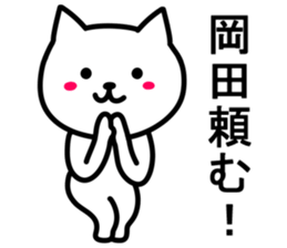 Cat to OKADA sticker #10044896
