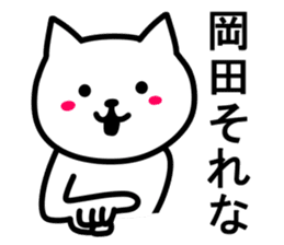 Cat to OKADA sticker #10044897