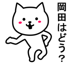 Cat to OKADA sticker #10044898