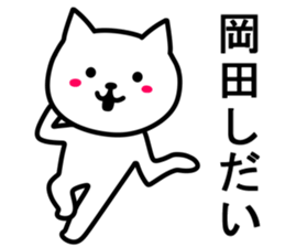 Cat to OKADA sticker #10044900