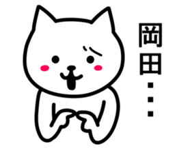 Cat to OKADA sticker #10044902
