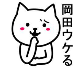 Cat to OKADA sticker #10044905