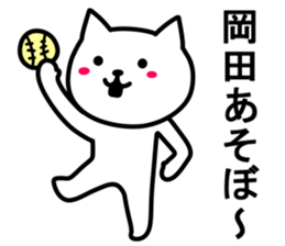 Cat to OKADA sticker #10044906