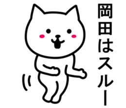 Cat to OKADA sticker #10044907