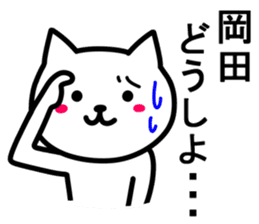 Cat to OKADA sticker #10044908