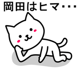 Cat to OKADA sticker #10044910