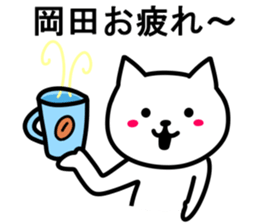 Cat to OKADA sticker #10044911