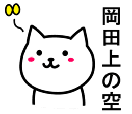 Cat to OKADA sticker #10044912