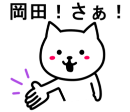 Cat to OKADA sticker #10044913