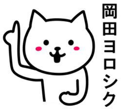 Cat to OKADA sticker #10044914