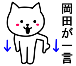 Cat to OKADA sticker #10044915