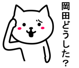 Cat to OKADA sticker #10044916