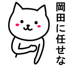 Cat to OKADA sticker #10044917