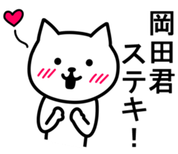 Cat to OKADA sticker #10044921